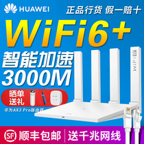 (SF Express) Huawei router AX3 Pro-core full gigabit Port home through wall Wang high-speed wifi dual-band 3000m fiber ax3 router 5G telecom WIFI6