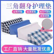 Old man turning pad nursing fracture artifact bed anti-decubitus medical paralysis bedridden patient triangle pillow roll over