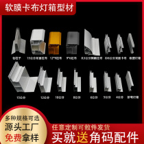 Card cloth light box profile uv soft film light box aluminum alloy frame post h-type aluminum pull cloth double-sided light box profile