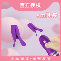 Vibrate milk clip yin fun clip Nipple stimulation Lick nipple artifact Breast massager electric toy Mimi tease