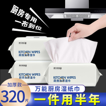 Universal kitchen wipes special oil stain household oil decontamination cleaning wet wipes wholesale flagship store increased thickening