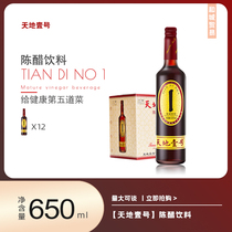 Tiandi No.1 Classic mature vinegar beverage 650ml 12 bottles of Tiewei Tiandi No.1 Apple Vinegar Guangdong