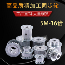 Synchronous wheel 5M-16 tooth aluminum alloy carbon steel transmission wheel manufacturer direct sales customizable spot synchronous belt pulley