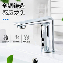Fully automatic induction faucet all copper induction hand washer faucet household intelligent faucet infrared single cooling and heating