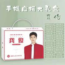Gong Jun Portable aid gift box Star treasure box peripheral gift set Photo card lyrics book small sticker