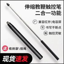 Shiwo telescopic coach teacher special teaching stick home finger reading stick guide flagpole teaching stick touch screen pen multi-function teaching all-in-one machine multimedia electronic whiteboard pen cute teaching pen