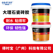 Deshibao epoxy AB dry hanging glue Strong tile glue Stone adhesive repair glue Marble structural glue Waterproof