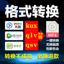 qlv kux qsv video format conversion mp4 software video transcoder MP4 lossless format conversion tool