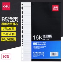 B5 loose-leaf bentecore 7937260 * 178MM 26 26 90 pages