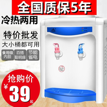 Small Water Dispenser Desktop Home Fans Your Type Hot And Cold Office Refrigeration Heating Ice Warm Dormitory Desktop Special Price