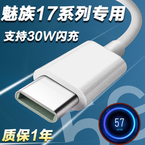 Apply Phantom 17Pro data line 30W Fast charge MEIZU17 mobile phone charging line flash charge type-c5G version original fit Super mCharge Raymevia original fit