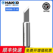 Japanese white light HAKKO soldering iron head 900M-T-K original 701 936 937 928 special welding nozzle