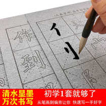 Writing brush word post water writing cloth suit beginners adult students to copy calligraphy paper ten thousand times practice block letters and practice letters