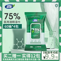 Qimi 75% Alcohol Wipes 60 Pumping 4 Bags Household Increased Thick Disinfection Clean Kitchen Deoiling Disposable Paper