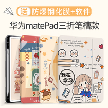 Huawei flat matepad10 4 inch with Pen slot three fold pad11 protective cover 2021 New Pro10 8 inch leather case silicone drop-proof simple glory v6 cartoon folding