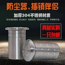 Stainless steel pin dust cylinder dust protector fitting pin cylinder door concealed pin heaven and heaven anti-sand door with partner