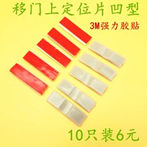 Sliding door positioning piece sliding door locator stopper wardrobe sliding door anti-collision positioning piece concave positioner