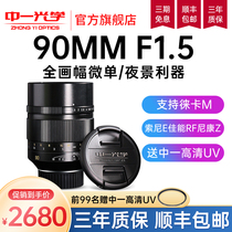 One optical 90mm F1 5 All-painting amplitude microsheets suitable for Leica M Sony Canon Humanities Travel