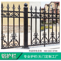 Balcony railing Aluminum fence Wrought iron villa wall fence Rural courtyard fence fence Outdoor