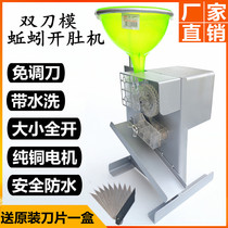 Earthworm belly opener Automatic double knife die metal gear Earth dragon belly breaker Belly ripper slaughter 12v