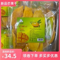 Guozai Rong dried mango 250g * 2 packs bagged Vietnamese flavor original cut dried mango casual snacks candied fruit candied fruit