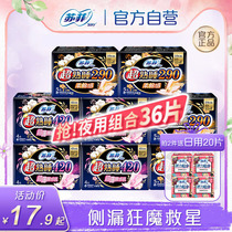 Sophie sanitary napkins Super sleeping night with 420 combination of Aunt towel whole box maternal after flagship store official website