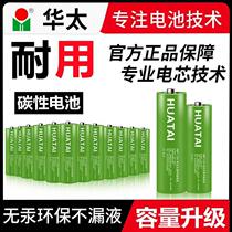 Huati Battery No. 5 7 Common Carbon No. 7 AA Remote Control Battery Mouse No. 5 Toy Alkaline Dry Battery