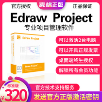 Genuine Edraw Project Management Software Edraw Project Member registration Code Activation code Key Gantt Chart