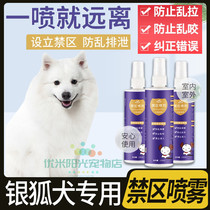 Silver Fox Dog Dedicated Catch-up Dog God anti-clutter Forbidden Zone Spray Plant Extraction Non-toxic Puppies for Pet Dogs