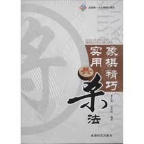 Chess ingenious and practical killing methods without Zhu Xiaojian and other chess cards culture and education Chengdu Times Publishing House