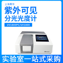 Shanghai Jinghua UV1800PC UV1800 proportional dual beam UV visible spectrophotometer spectrometer