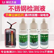 201 304 316 stainless steel special detection liquid n low n8m2 detection solution identification reagent 9v battery