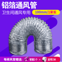 ~ Aluminum foil pipe 100MM toilet ventilation fan ventilation pipe bath exhaust pipe telescopic tin foil hose exhaust air