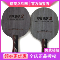 Elite ping-pong net red double happiness DHS Jingji2 Jingji3 7 8 9 13 solid wood glass carbon ping-pong racket base plate
