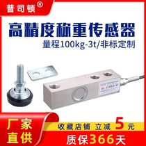 Paston high precision cantilever beam load cell 500kg reactor force measurement electronic scale 1 ton small weighbridge