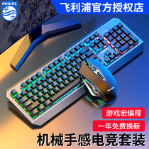 Philips keyboard mouse set mechanical feel wired desktop computer laptop Game e-sports office keyboard mouse
