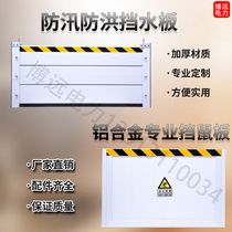 Aluminum alloy STOP RAT BOARD DISTRIBUTION ROOM ANTI-RAT BEZEL KINDERGARTEN STAINLESS STEEL DOOR BLOCKING GARAGE FLOOD CONTROL FLOOD CONTROL BOARD