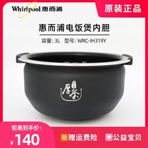 Whirlpool rice cooker inner pot WRC-IH319Y inner pot 3 liters inner pot pot