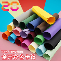 Full open cardboard large color cardboard 230g thick handmade paper Student Painting DIY poster photography background paper black white hard cardboard red blue yellow