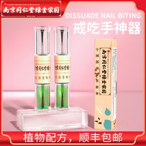 Tongrentang green gold bitter water baby children can eat anti-biting nail artifact baby stop eating hands to prevent fingers