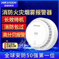 Hikvision smoke alarm household smoke alarm 3C certified fire special commercial detection sensor