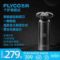 Flying Koo Smart Induction Shave Electric Shave Knife Man Hu Suo Knife New Send Boyfriend Gift Box Flagship