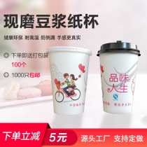 Soymilk Cup disposable Soybean Milk Cup with lid thick breakfast porridge Cup commercial straw packing full set of custom