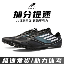 Tianxuan Xingyao High School Entrance Examination Physical Examination Track and Field Spikes Professional Sprint Sports Training Male and Female Students 100-meter Nail Shoes