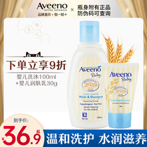Aveeno imported baby oat bath in one 100ml moisturizer 30g travel kit