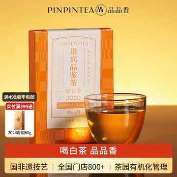 品品香晒白金白茶-品品香晒白金白茶促销价格、品品香晒白金白茶品牌- 淘宝
