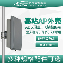 2G 5 8G cavity directional antenna outdoor AP Bridge Base Station Gateway shell metal cast aluminum waterproof shell BROTEX