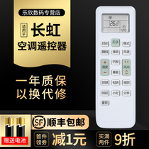 Lexin for Changhong air conditioner remote control KKCQ-2A KFR-72LW 51LW KFR-35GW DAW1 KFR-26 35GW