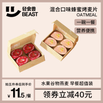 Light food Animal vitality bowl cereal Fruit Nut Yogurt Fruit grain Breakfast drink Ready-to-eat oat oatmeal Portable