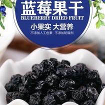 Dried blueberries Daxinganling wild blueberry dry without additives Northeast specialty blue plum fruit dried
